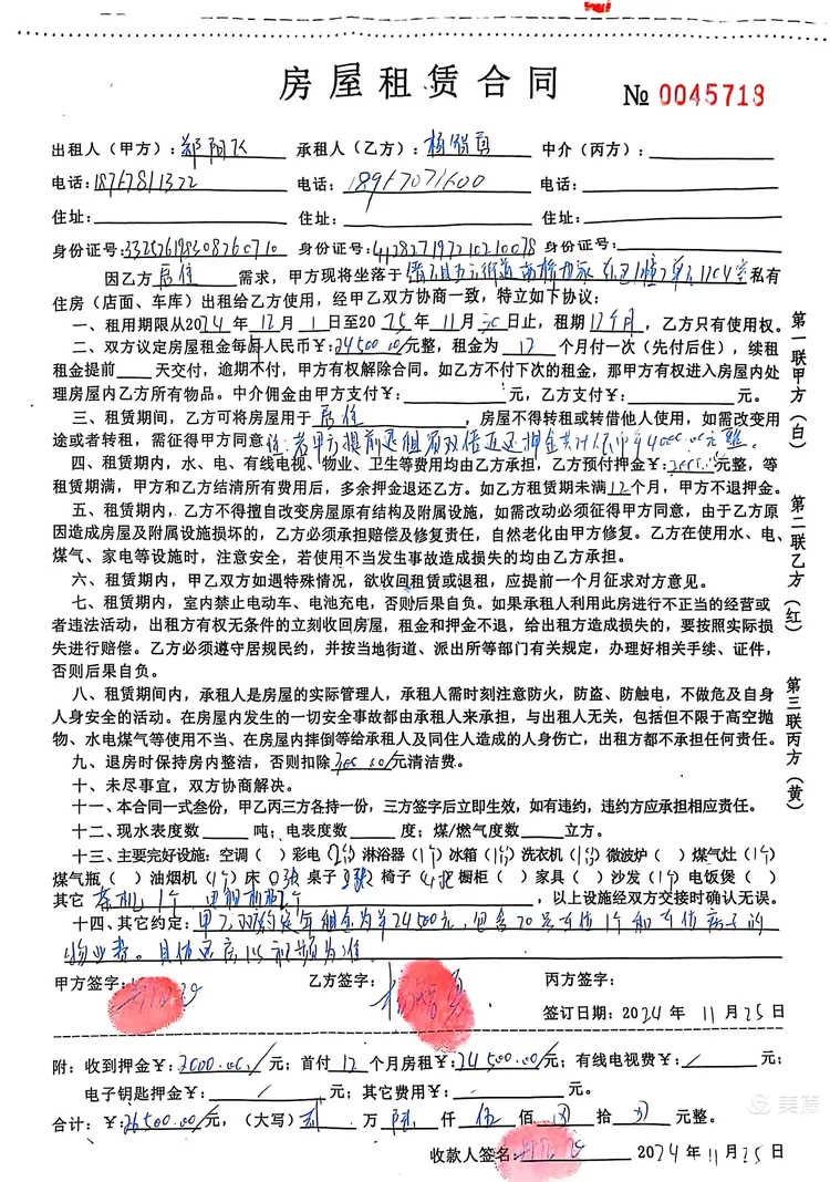 2024年11月25日租房信息